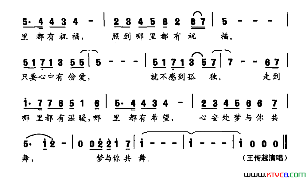 与梦共舞简谱1