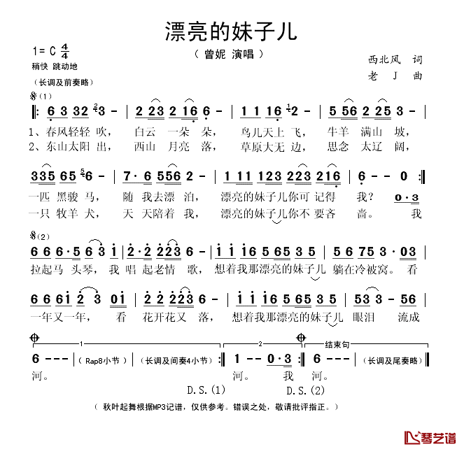 漂亮的妹子儿简谱(歌词)-曾妮演唱-秋叶起舞记谱1