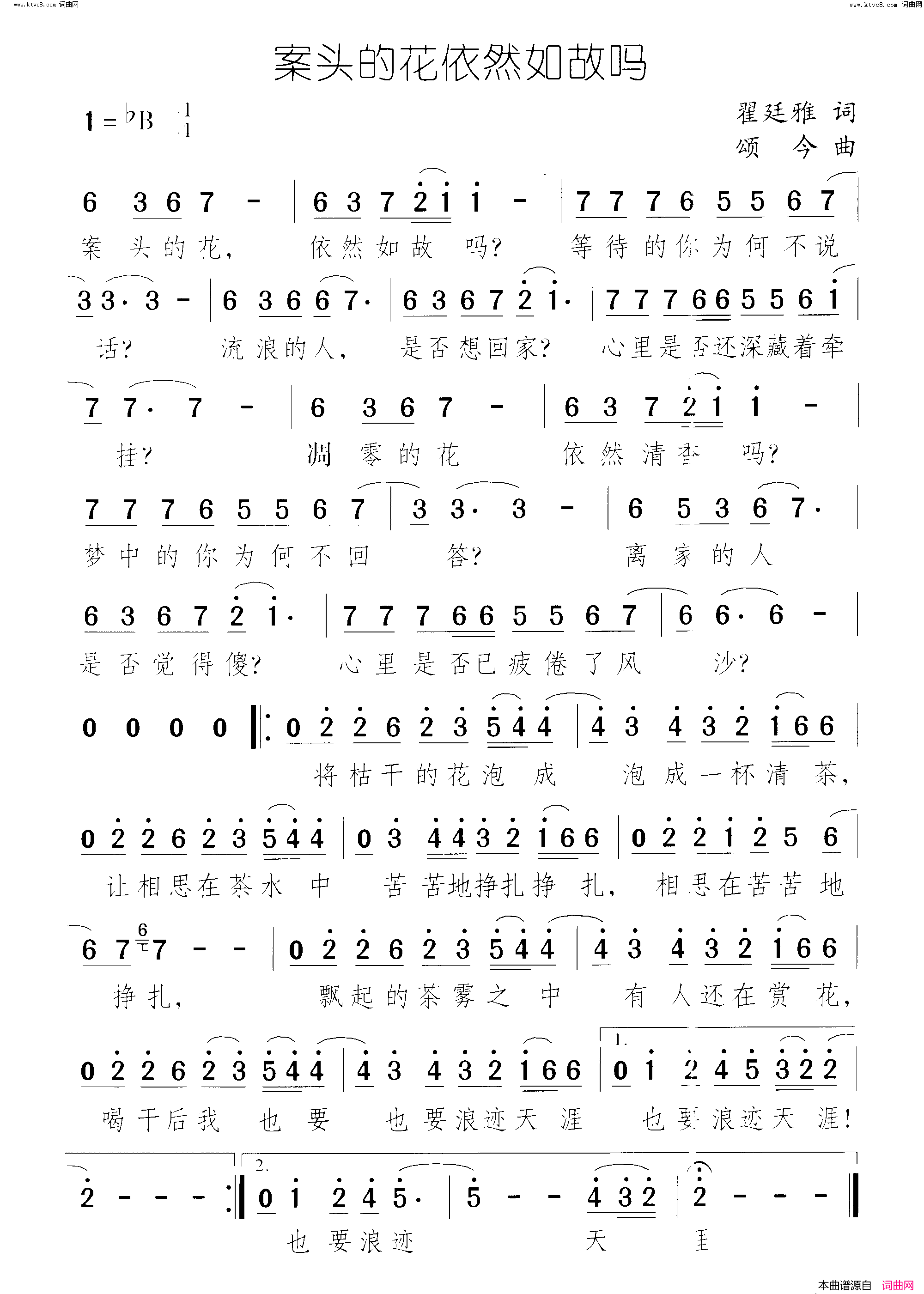 案头的花依然如故吗简谱1