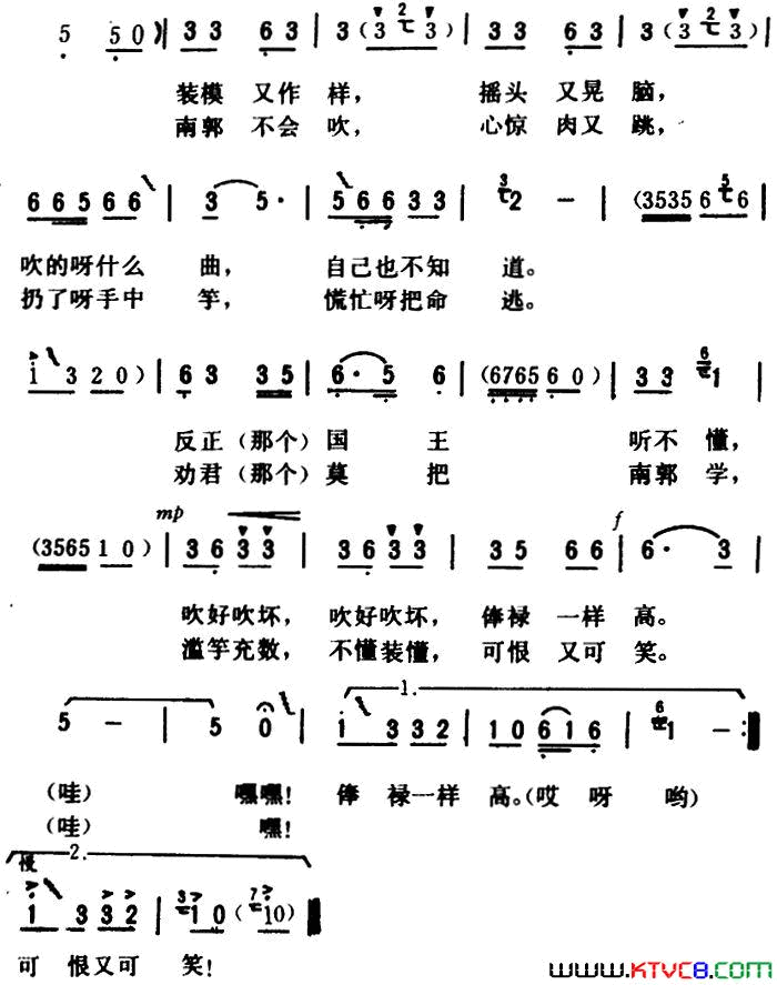 滥竽充数简谱1