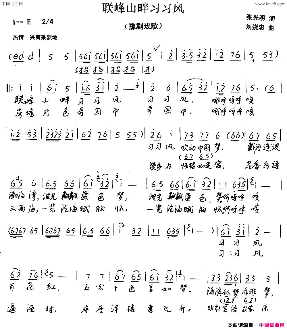 联峰山畔习习风豫剧戏歌简谱-何松梅演唱-张光明/刘崇忠词曲1