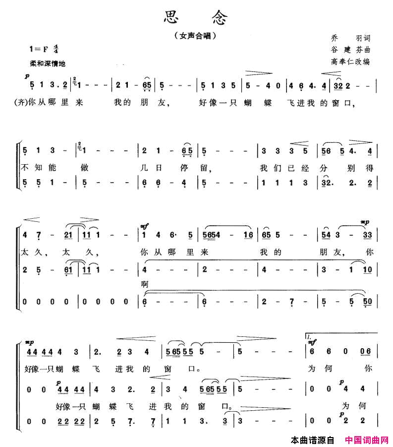 思念合唱简谱1