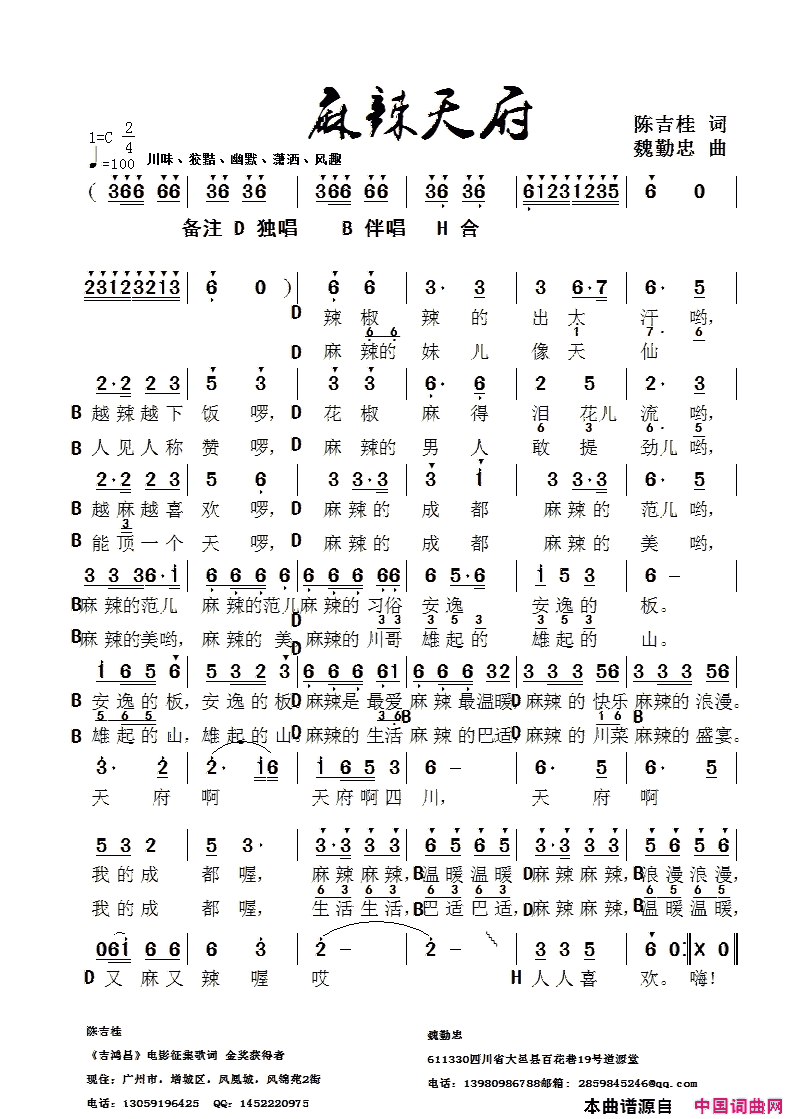 美丽天府简谱-魏勤忠演唱-陈吉桂/魏勤忠词曲1