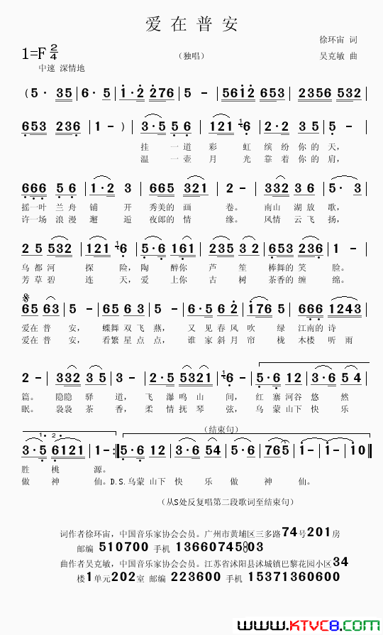 爱在普安徐环宙词吴克敏曲爱在普安徐环宙词 吴克敏曲简谱1