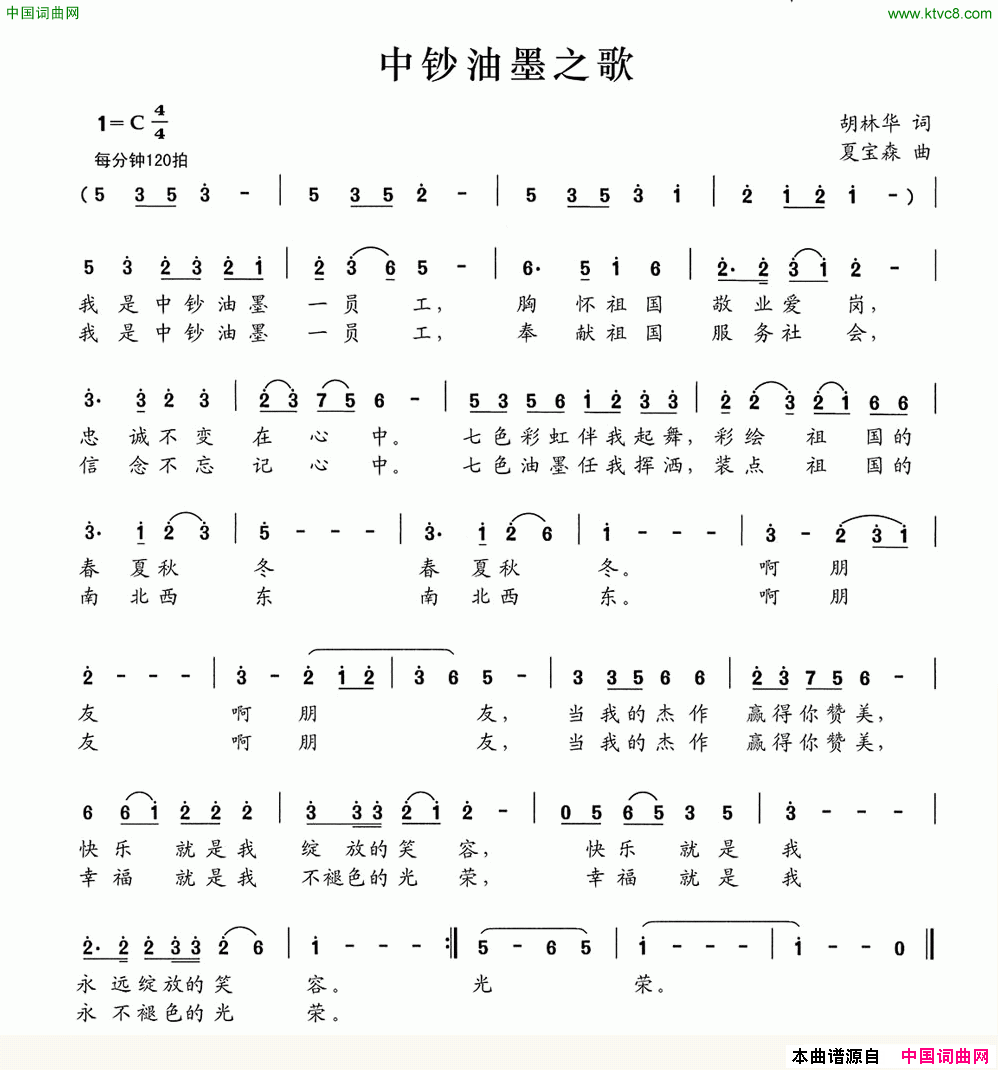 中钞油墨之歌简谱1