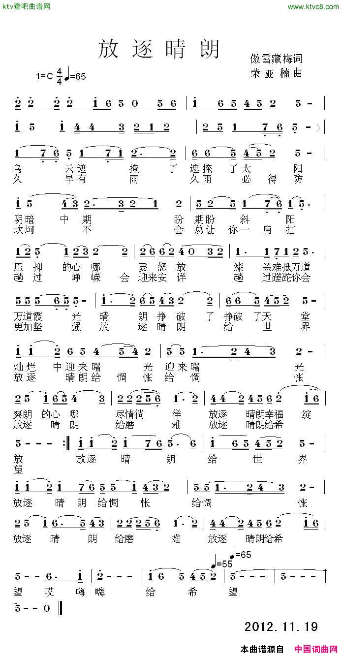 放逐晴朗简谱-冷霜子演唱-傲雪藏梅/荣亚楠词曲1