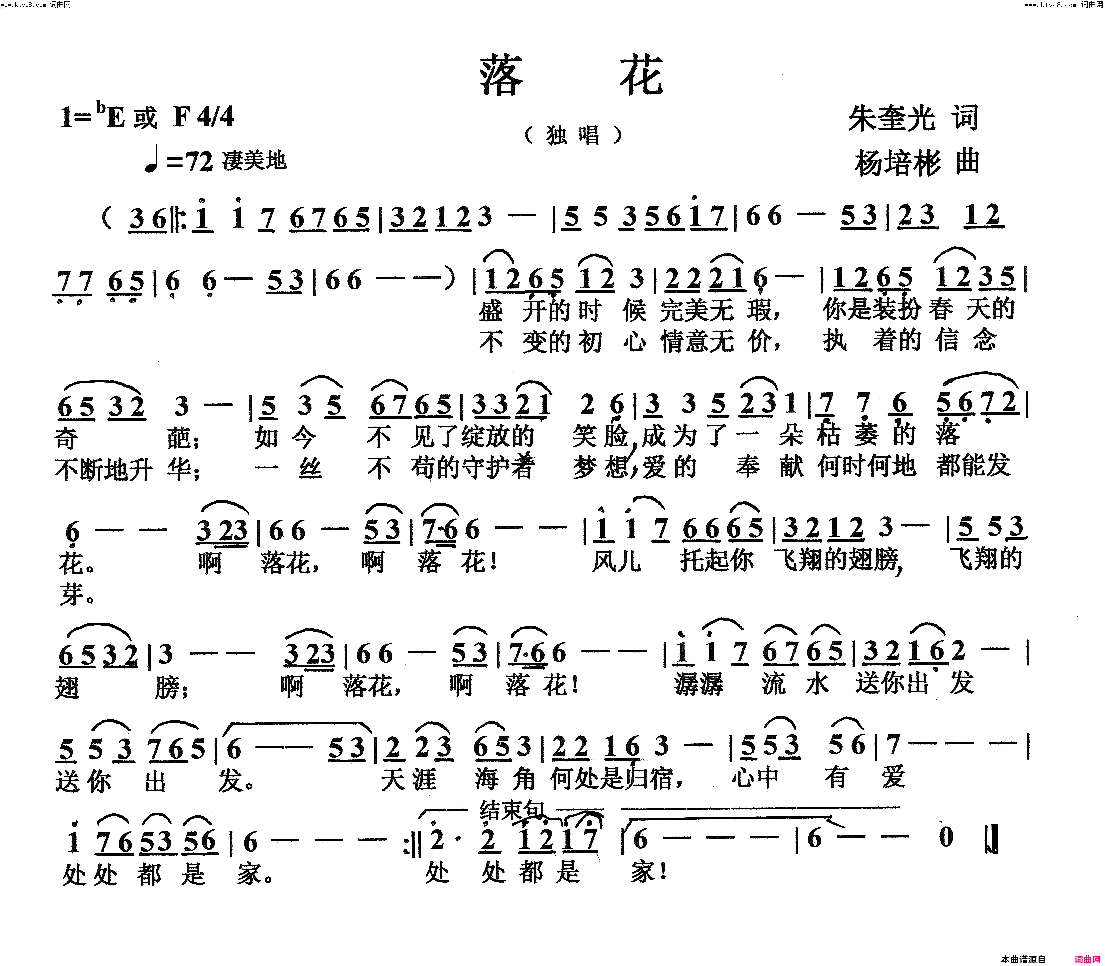 落花独唱简谱1