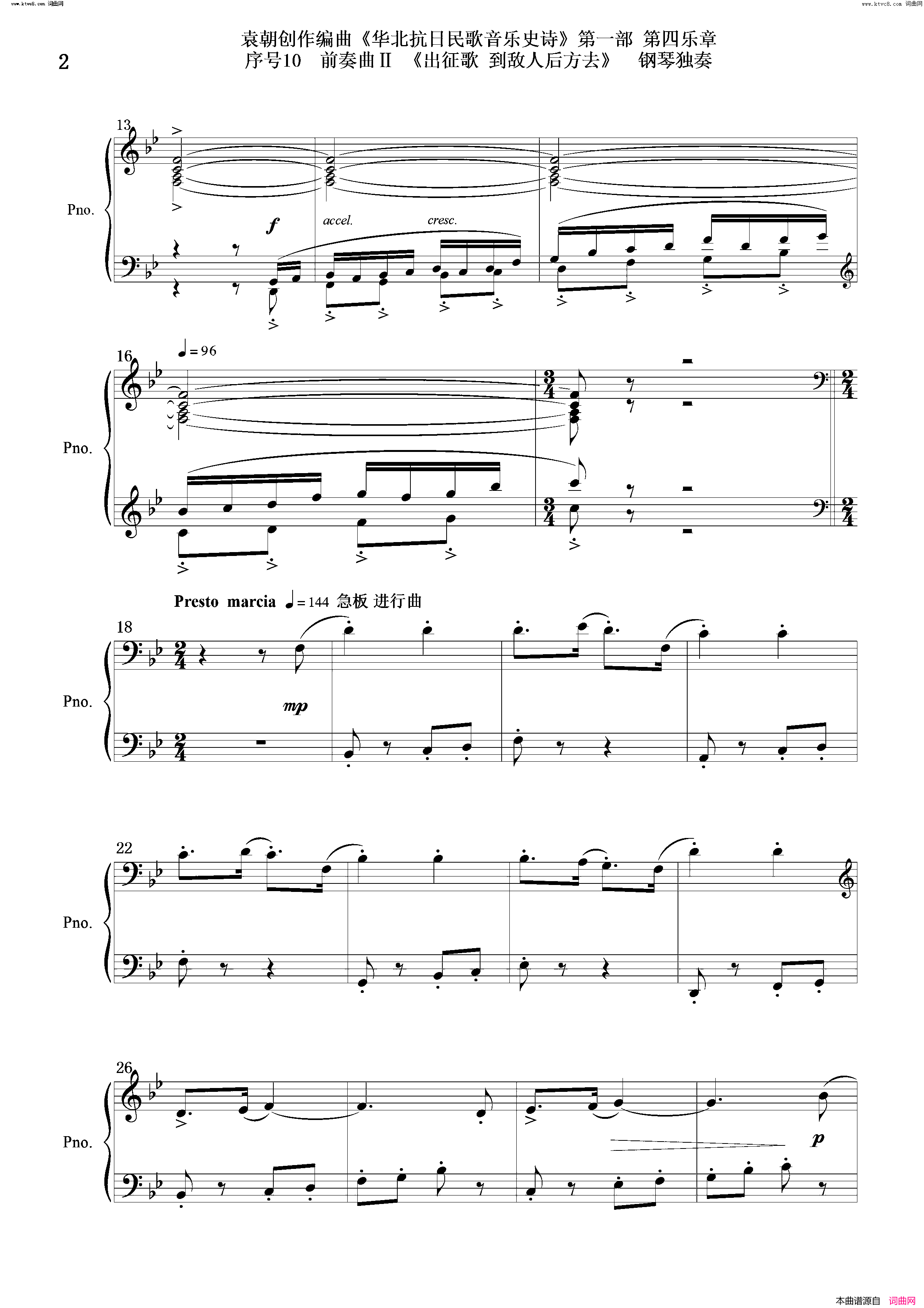 出征歌 到敌人后方去序号10前奏曲Ⅱ钢琴独奏简谱1