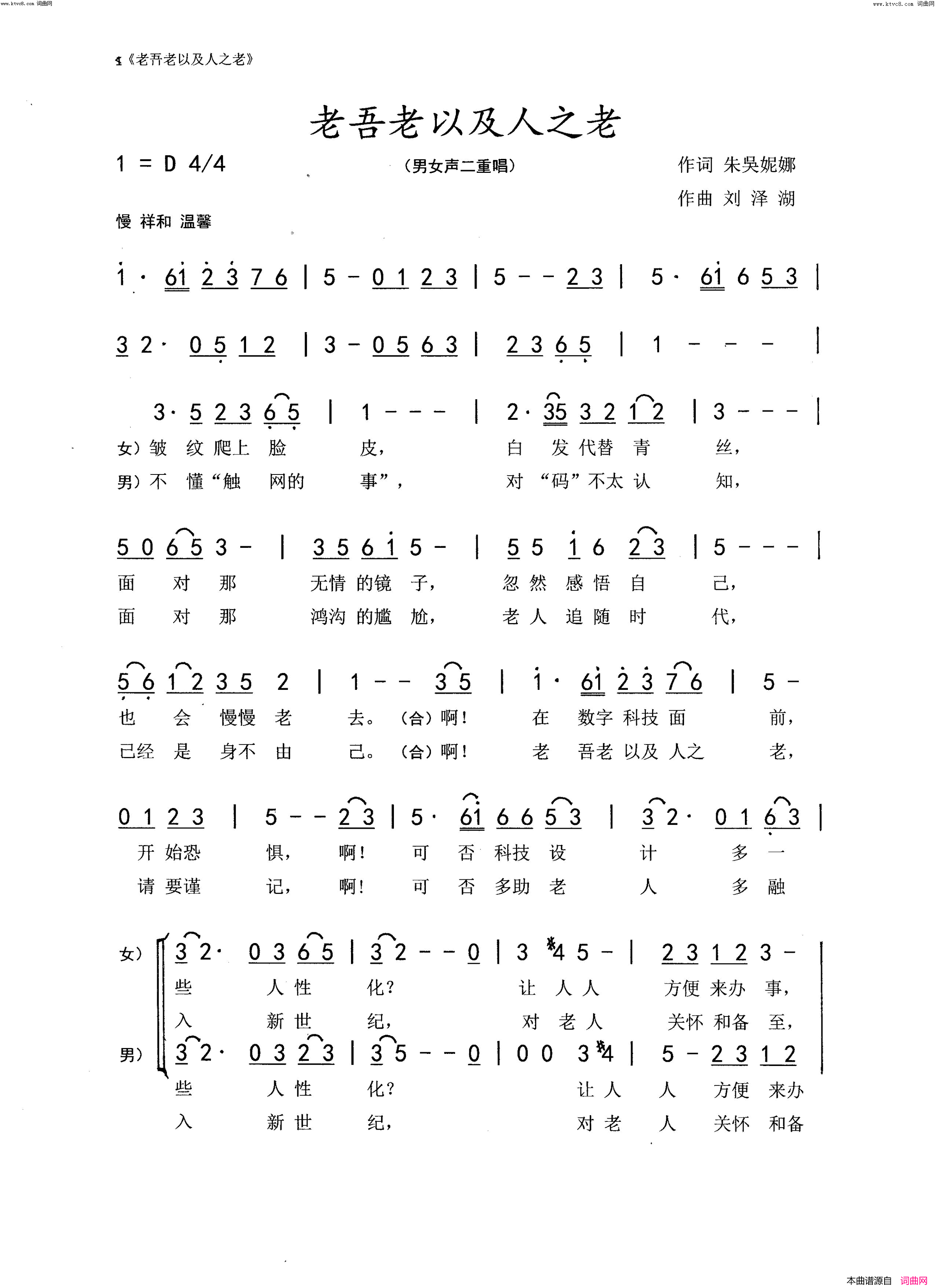 《老吾老以及人之老》简谱 朱吴妮娜作词 刘泽湖作曲 张烨演唱 赵春伟演唱  第2页