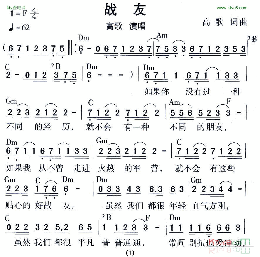 战友高歌词曲简谱1