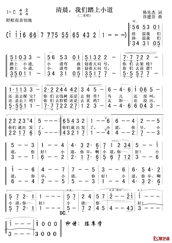 清晨，我们踏上小道简谱-二重唱1