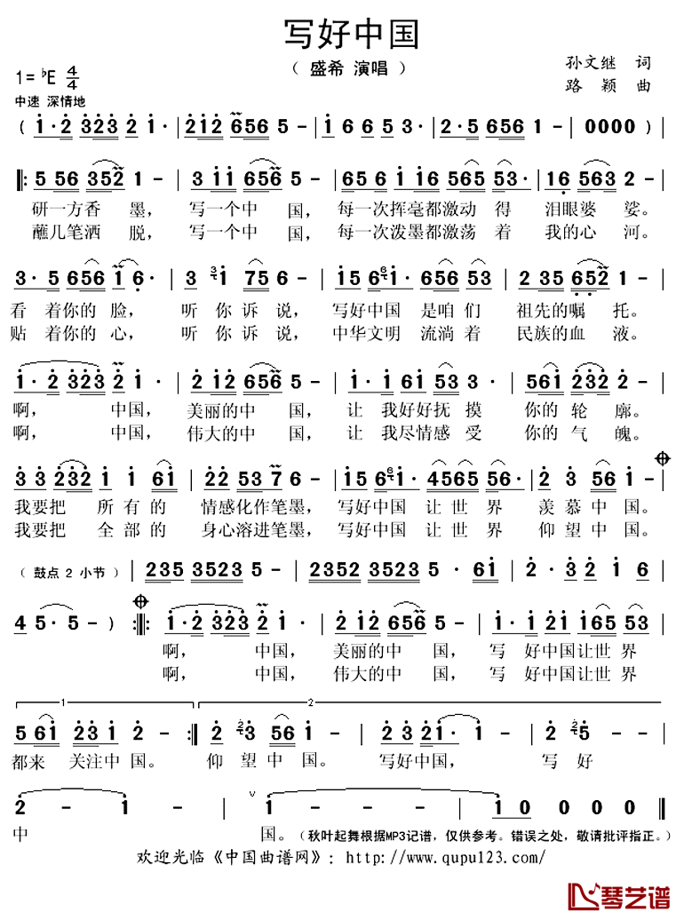 写好中国简谱(歌词)-盛希演唱-秋叶起舞记谱上传1