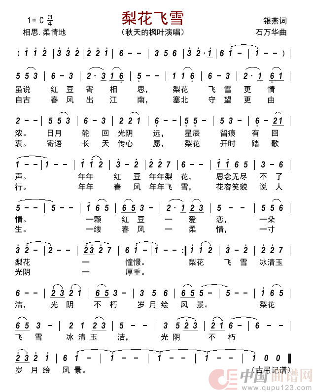 梨花飞雪简谱-秋天的枫叶演唱-古弓制作曲谱1