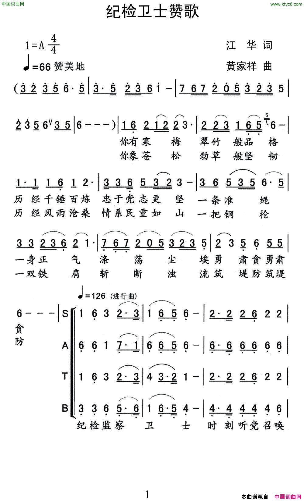 纪检卫士赞歌简谱1