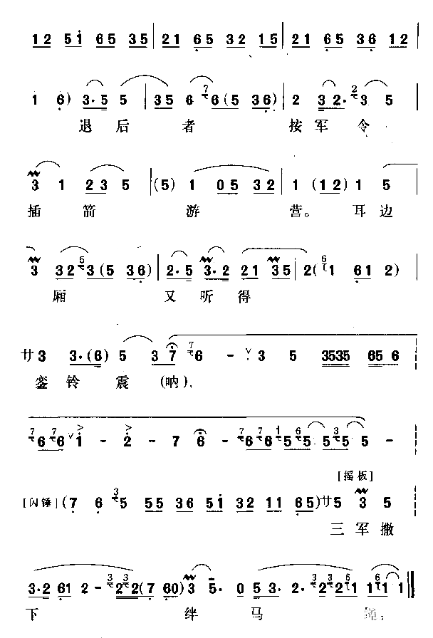 帐中领了父帅令简谱1