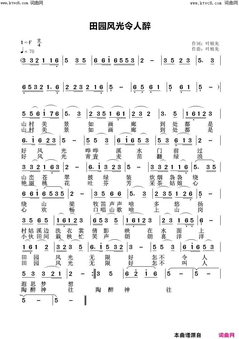 田园景色令人陶醉简谱1