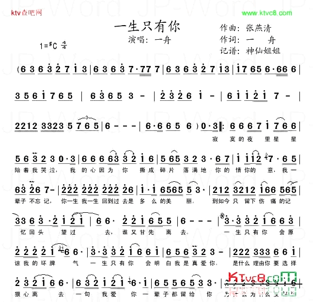 一生只有你2国语简谱-一舟演唱1