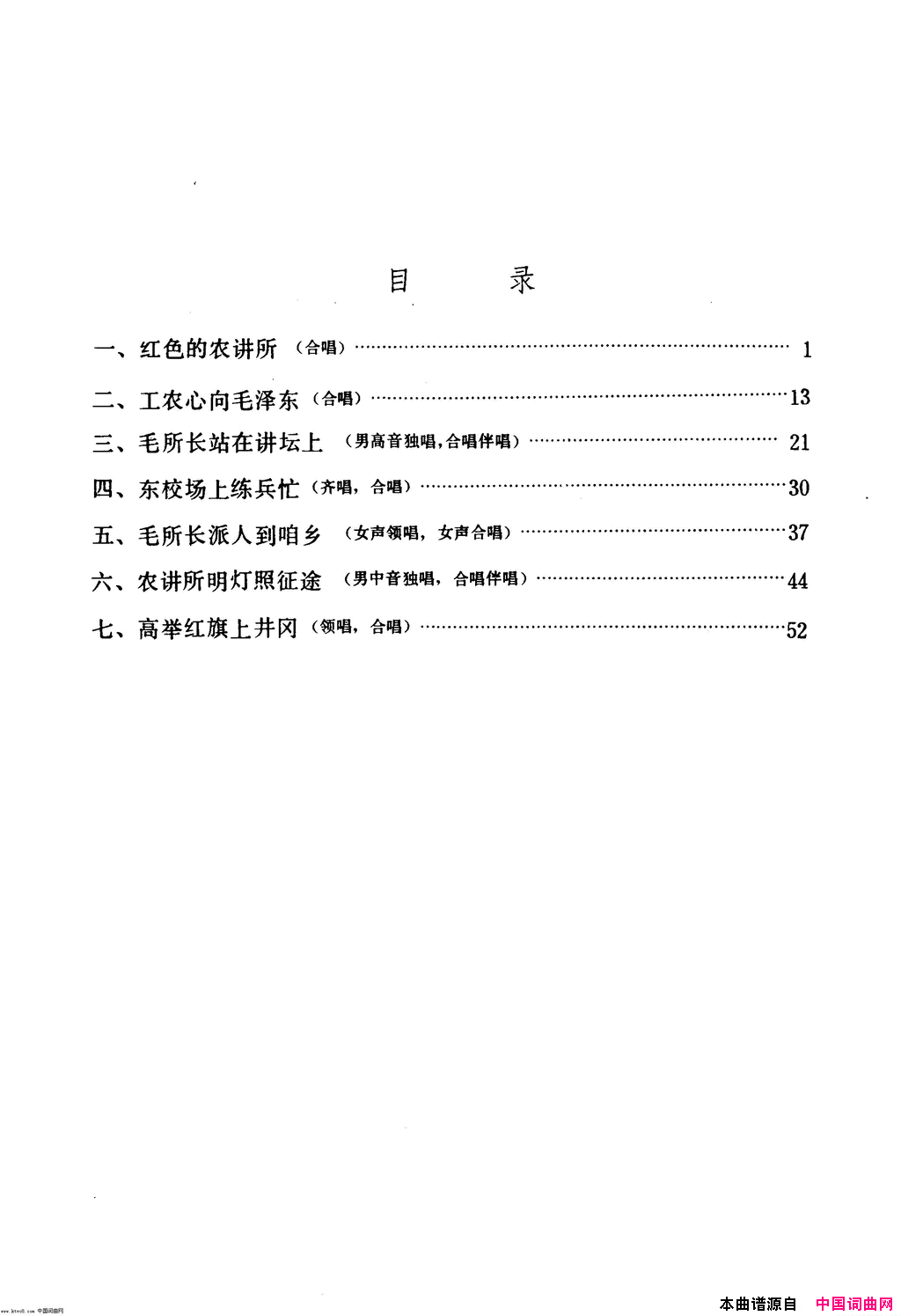 毛泽东同志主办农民运动讲习所颂歌_钢伴谱简谱-广东省歌舞团演唱1