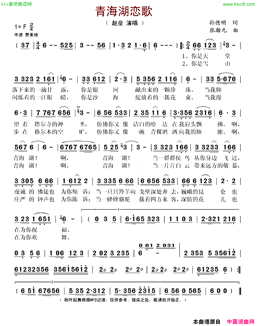 青海湖恋歌简谱-赵垒演唱-孙明德/张瀚元词曲1
