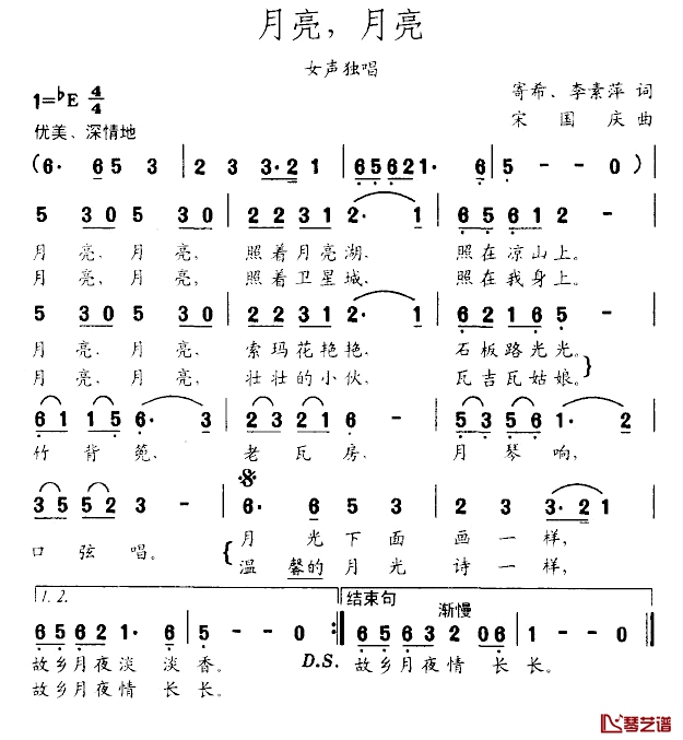 月亮，月亮简谱-李素萍词 宋国庆曲1