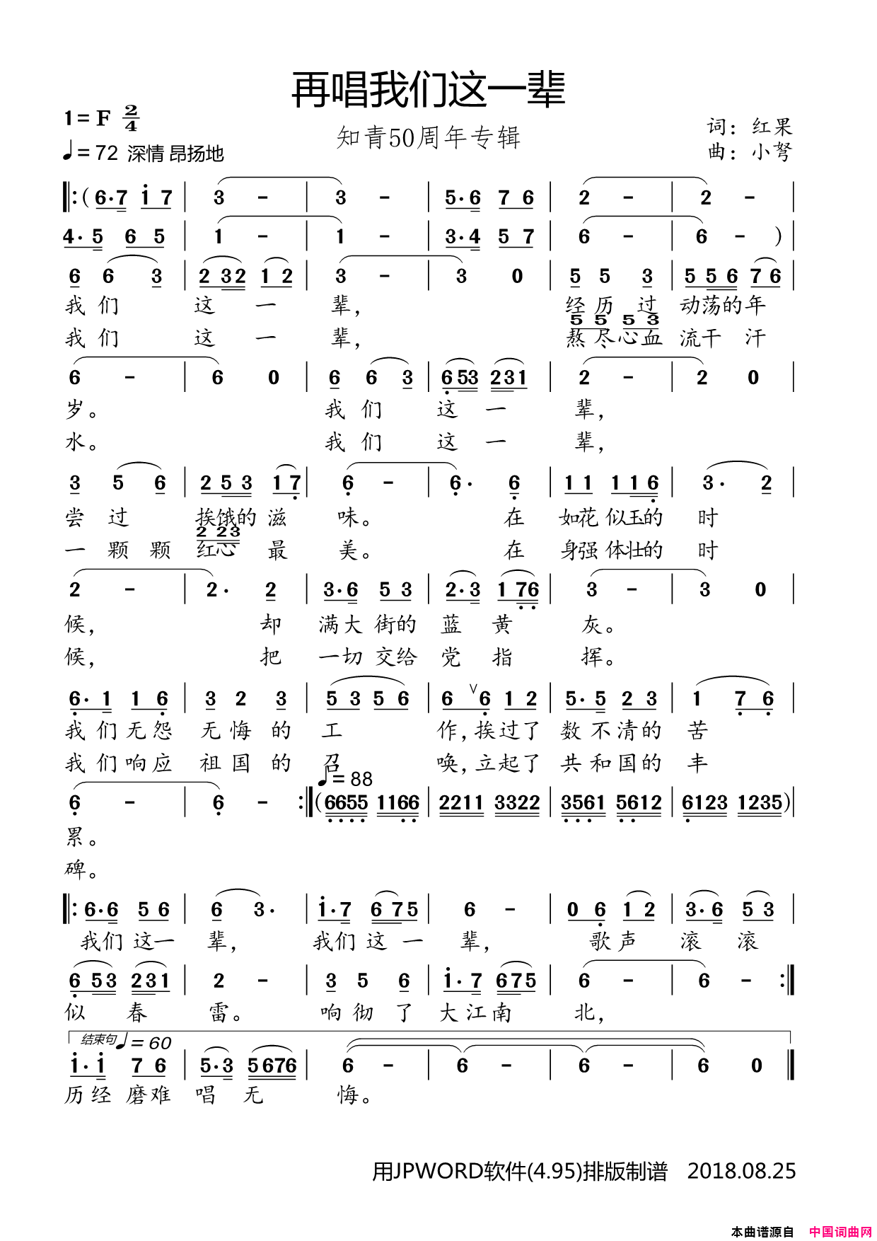 再唱我们这一辈知青50周年专辑简谱-小弩演唱-红果/小弩词曲1