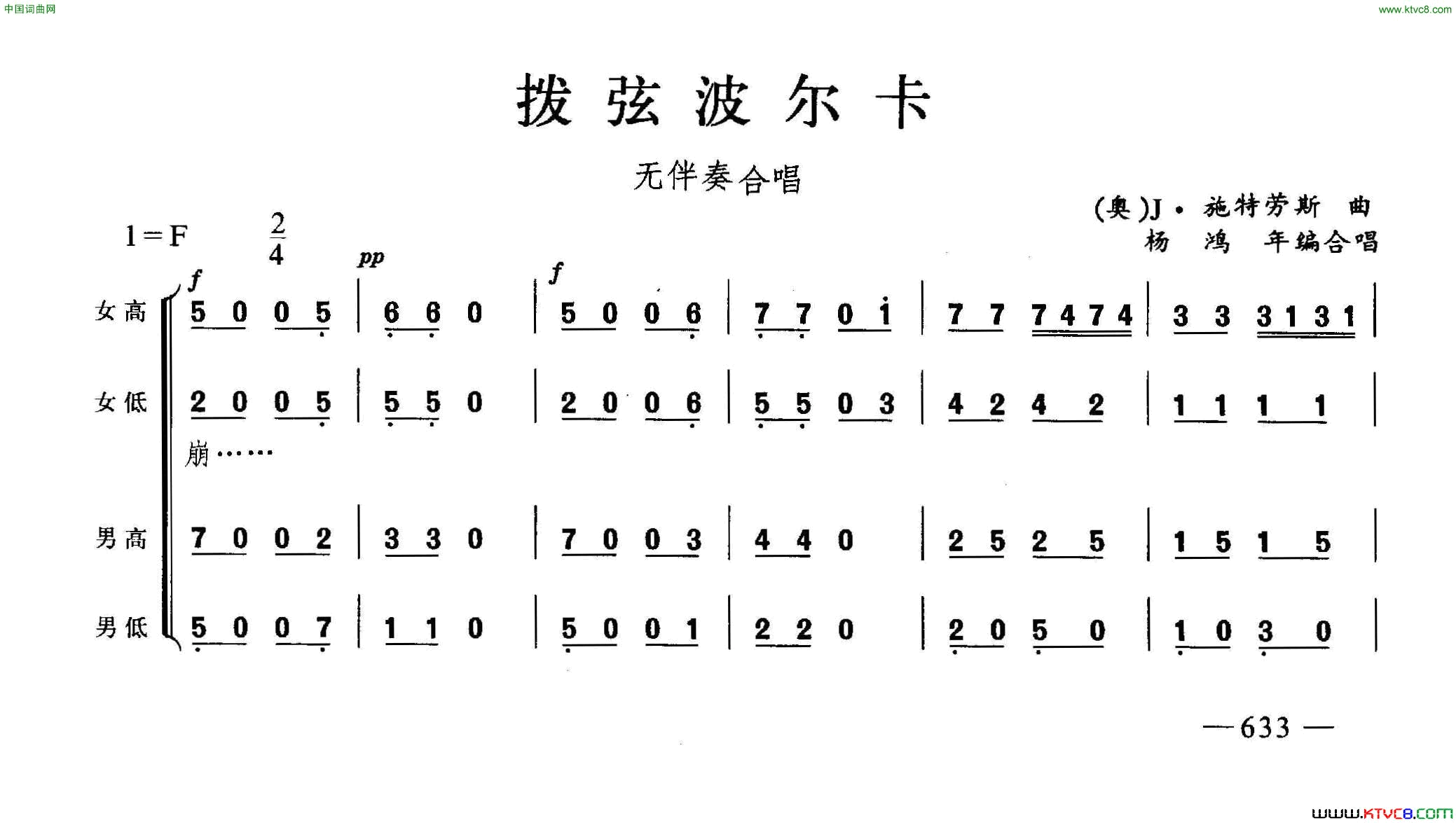 拨弦波尔卡合唱简谱1