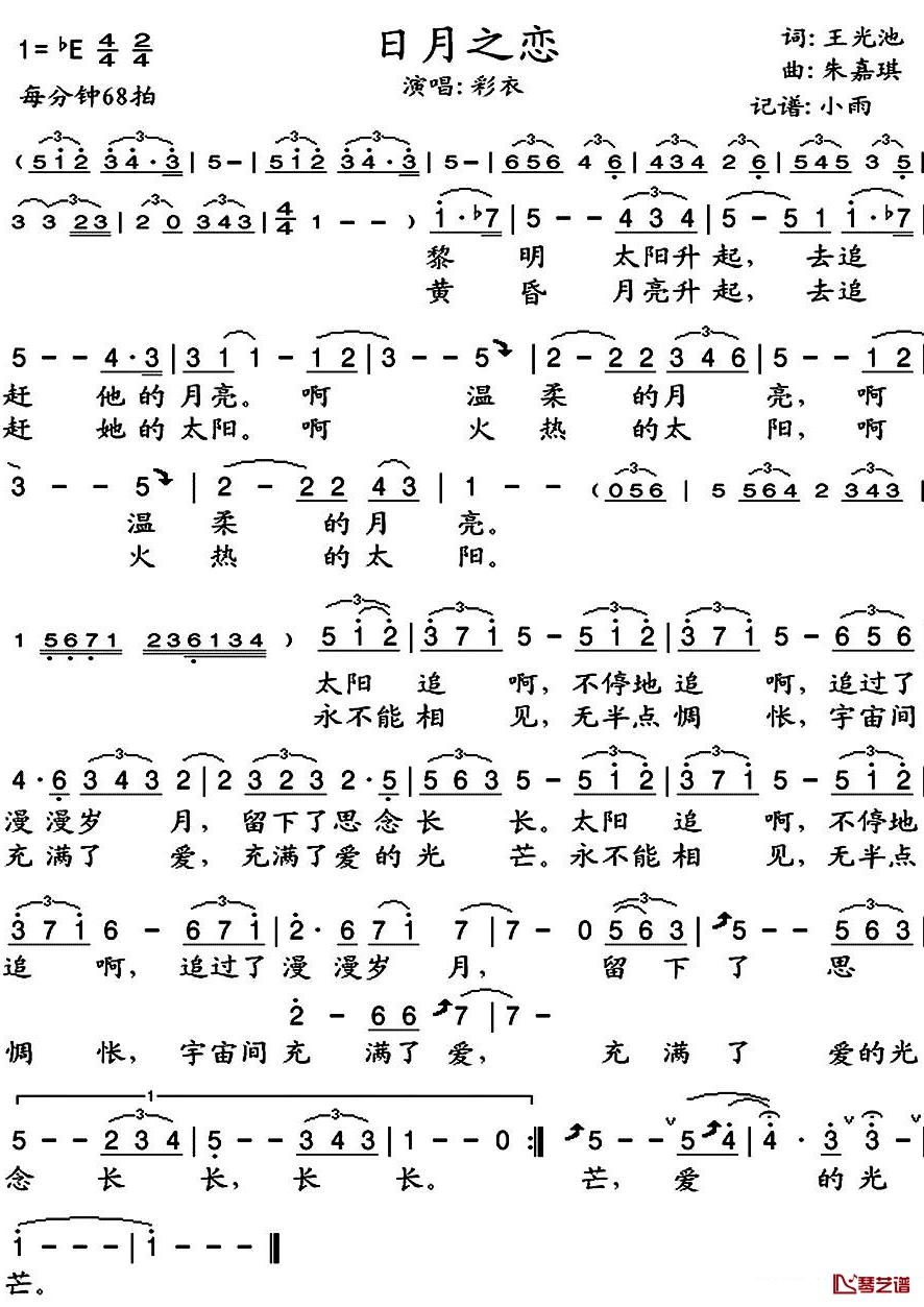 日月之恋简谱(歌词)-彩衣演唱-小雨记谱1