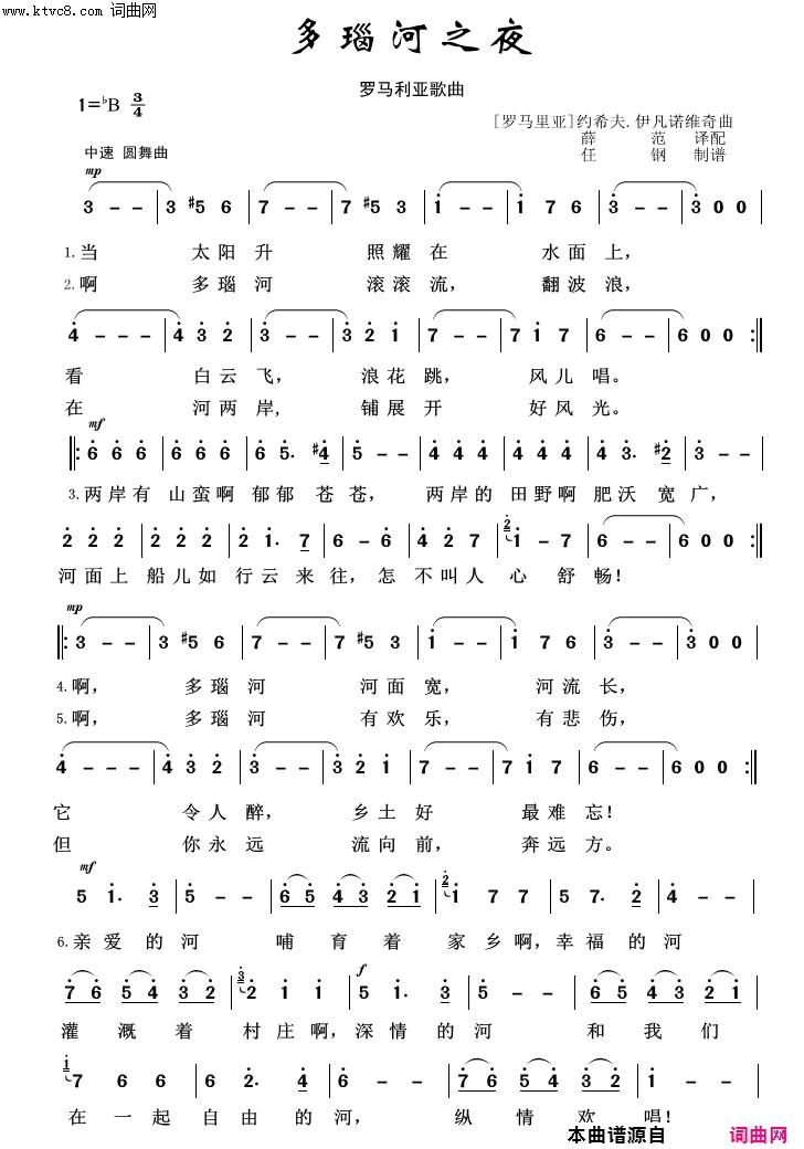 多瑙河之波外国歌曲100首简谱1