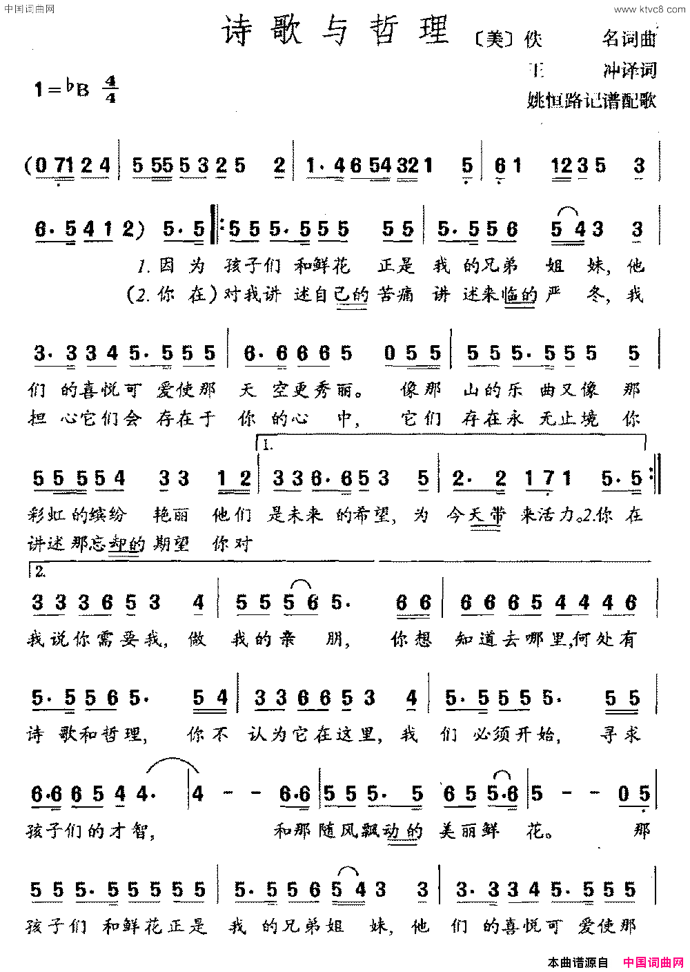 诗歌与哲理王冲译词简谱1