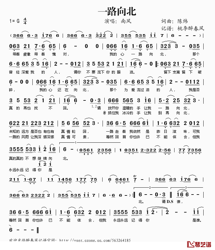 一路向北简谱(歌词)-南风演唱-桃李醉春风记谱1