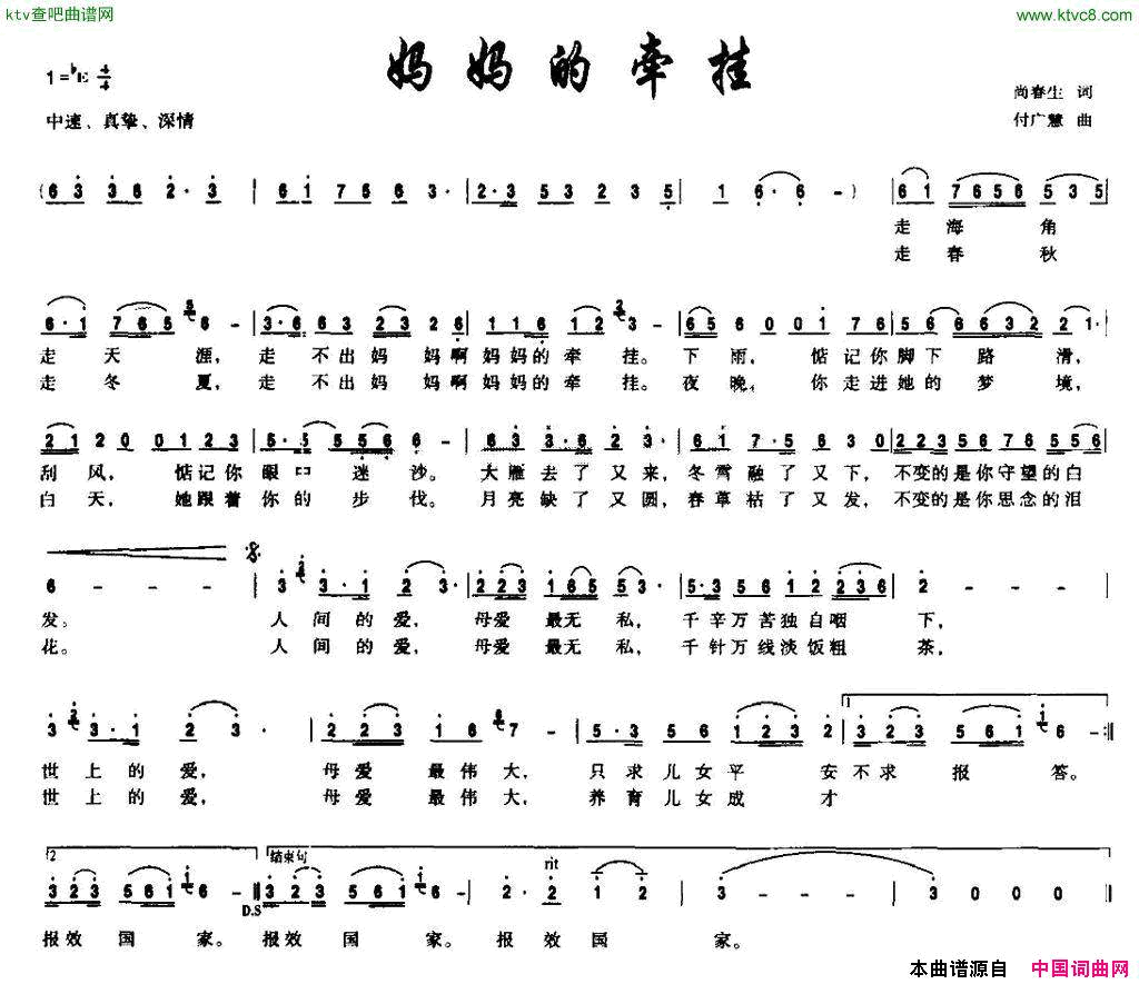 妈妈的牵挂尚春生词付广慧曲简谱1