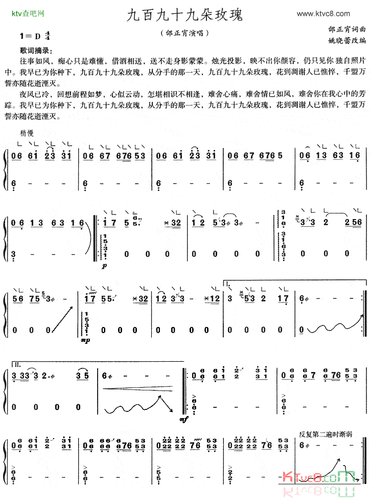 九百九十九玫瑰简谱1