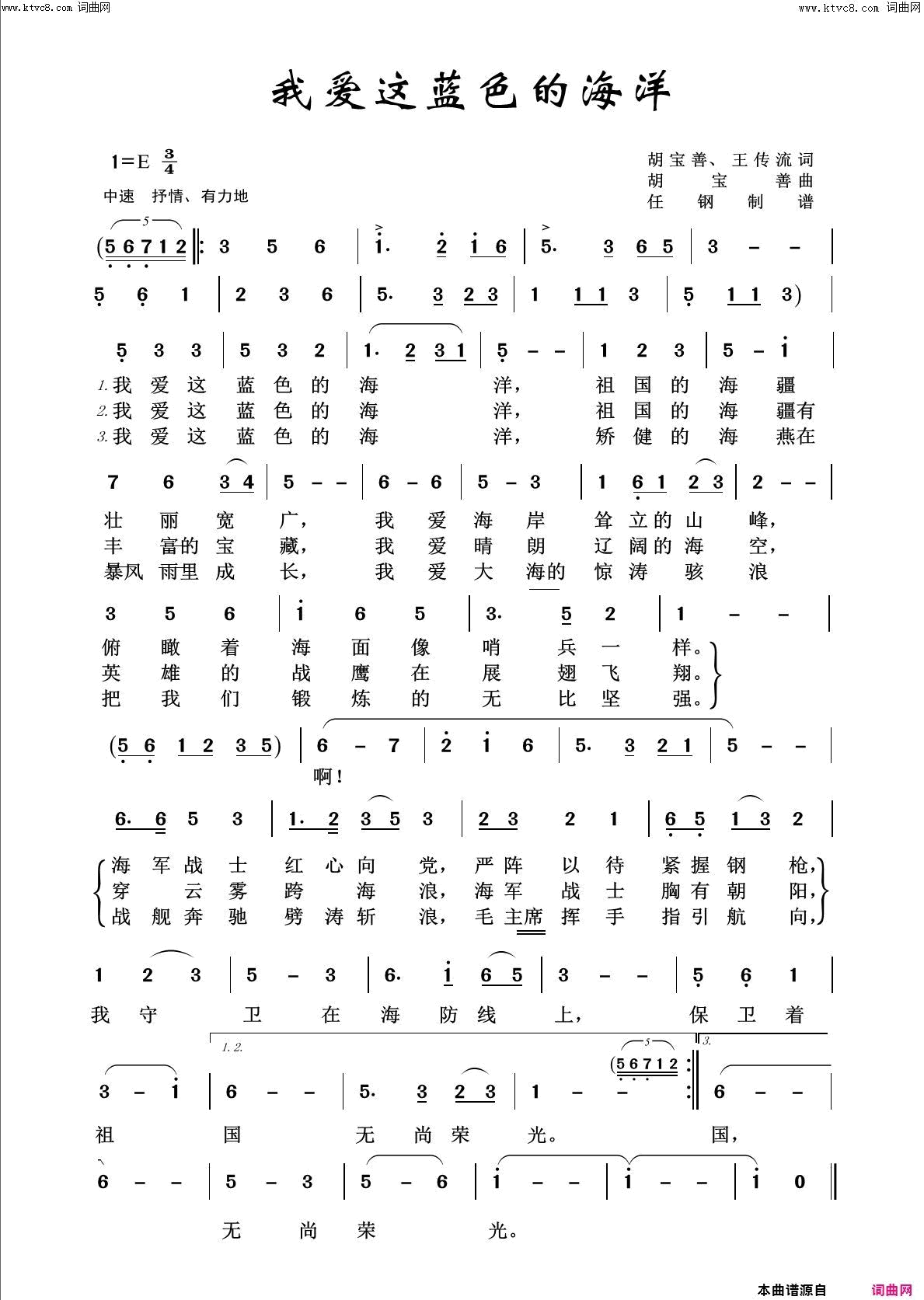我爱这蓝色的海洋回声嘹亮2015简谱1