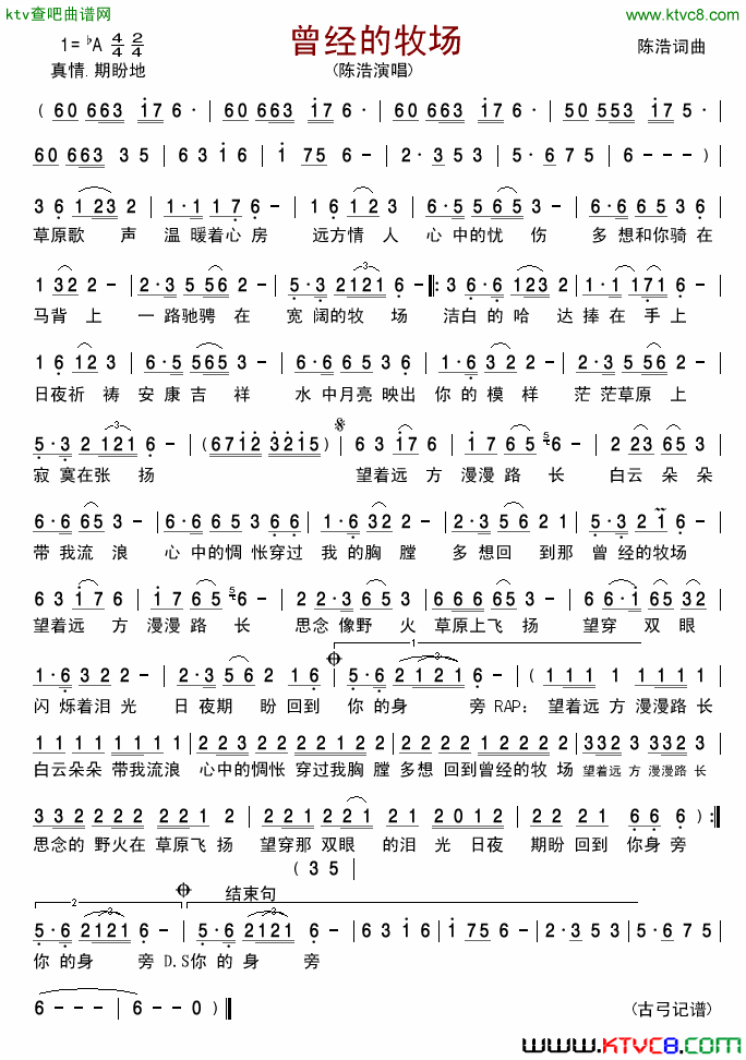 曾经的牧场简谱-陈浩演唱1