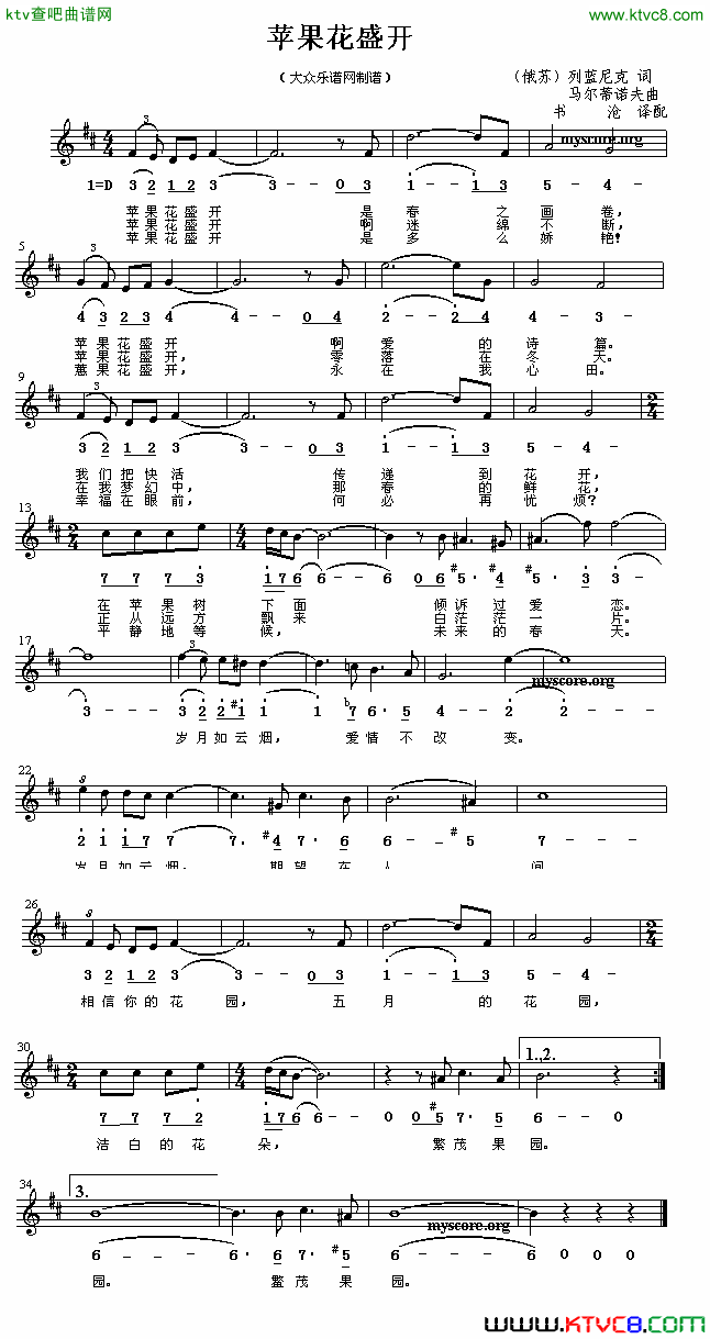 苹果花盛开线简谱混排版简谱1