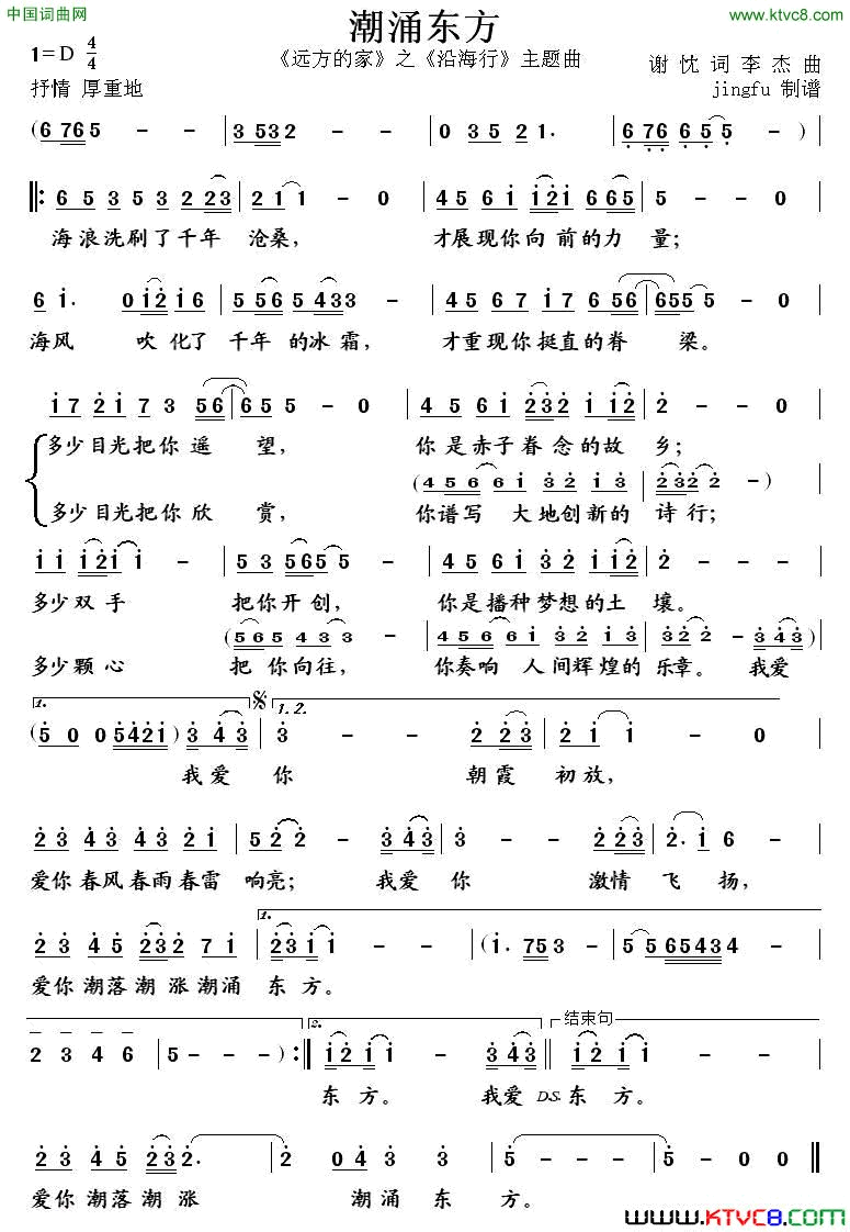 潮涌东方简谱-韩磊演唱-谢忱/李杰词曲1