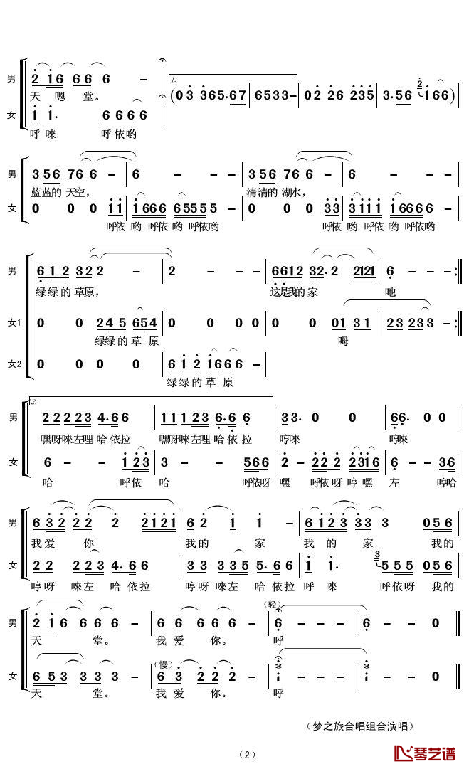 天堂简谱(歌词)-梦之旅合唱组合演唱-君羊曲谱2