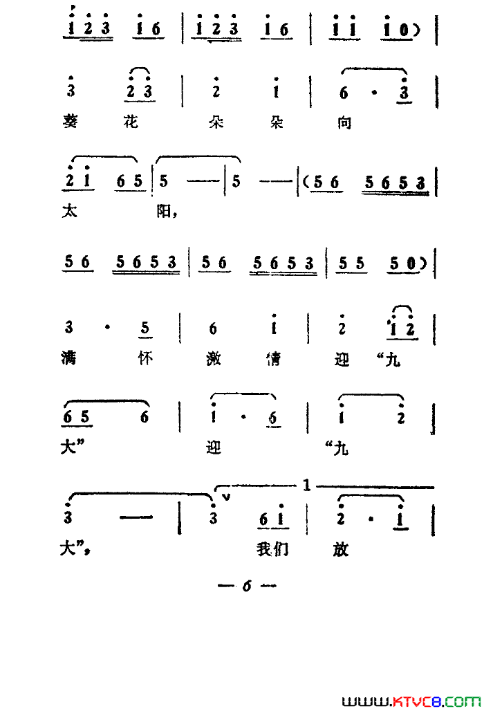 满怀激情迎九大简谱-铁道兵文工团演唱1