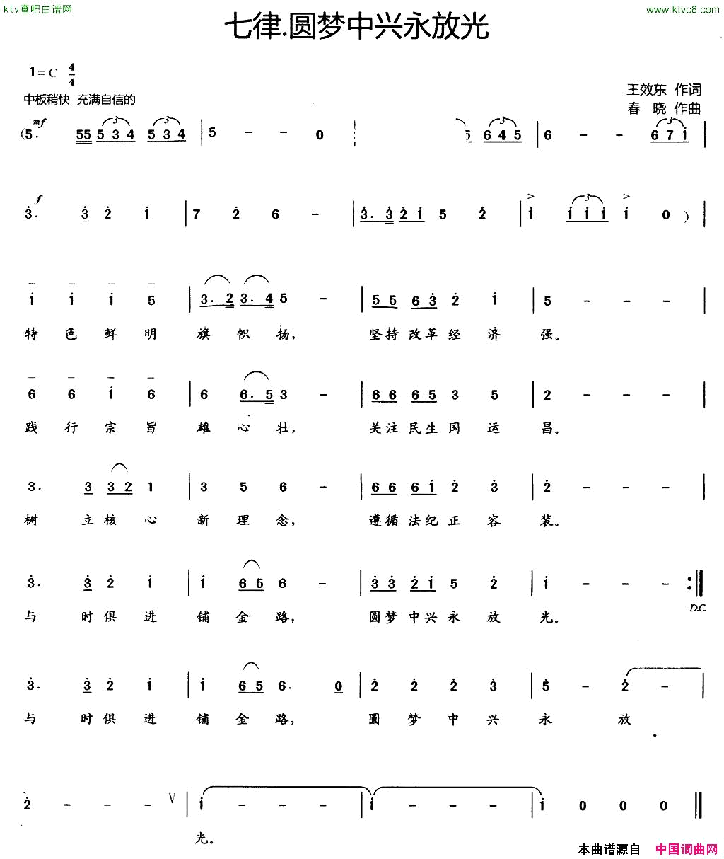 七律·圆梦中兴永放光简谱1