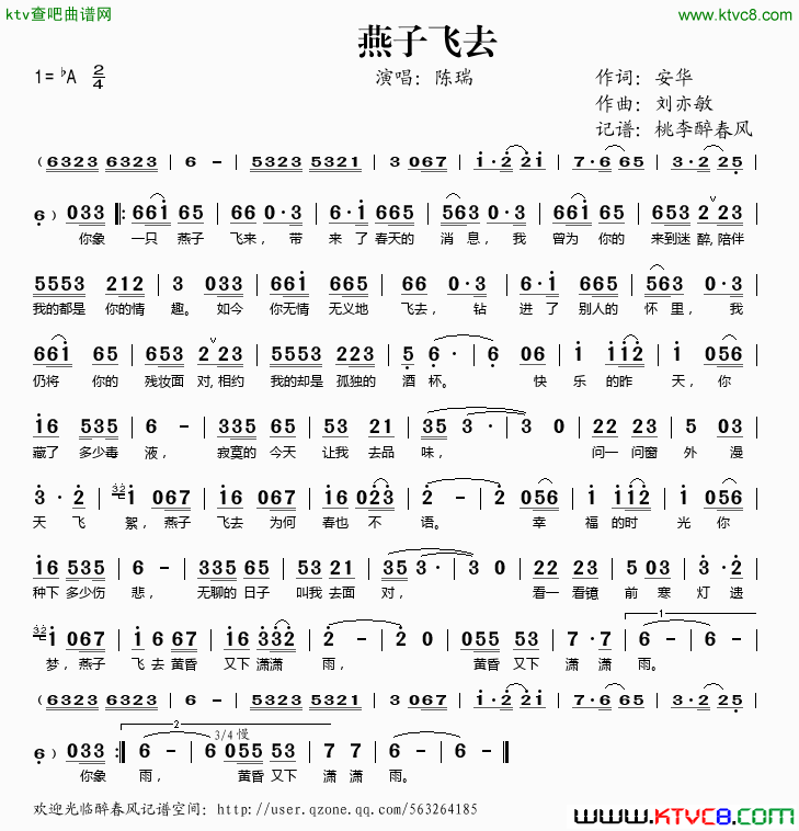 燕子飞去简谱-陈瑞演唱-安华/刘亦敏词曲1