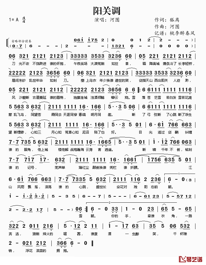 阳关调简谱(歌词)-河图演唱-桃李醉春风记谱1