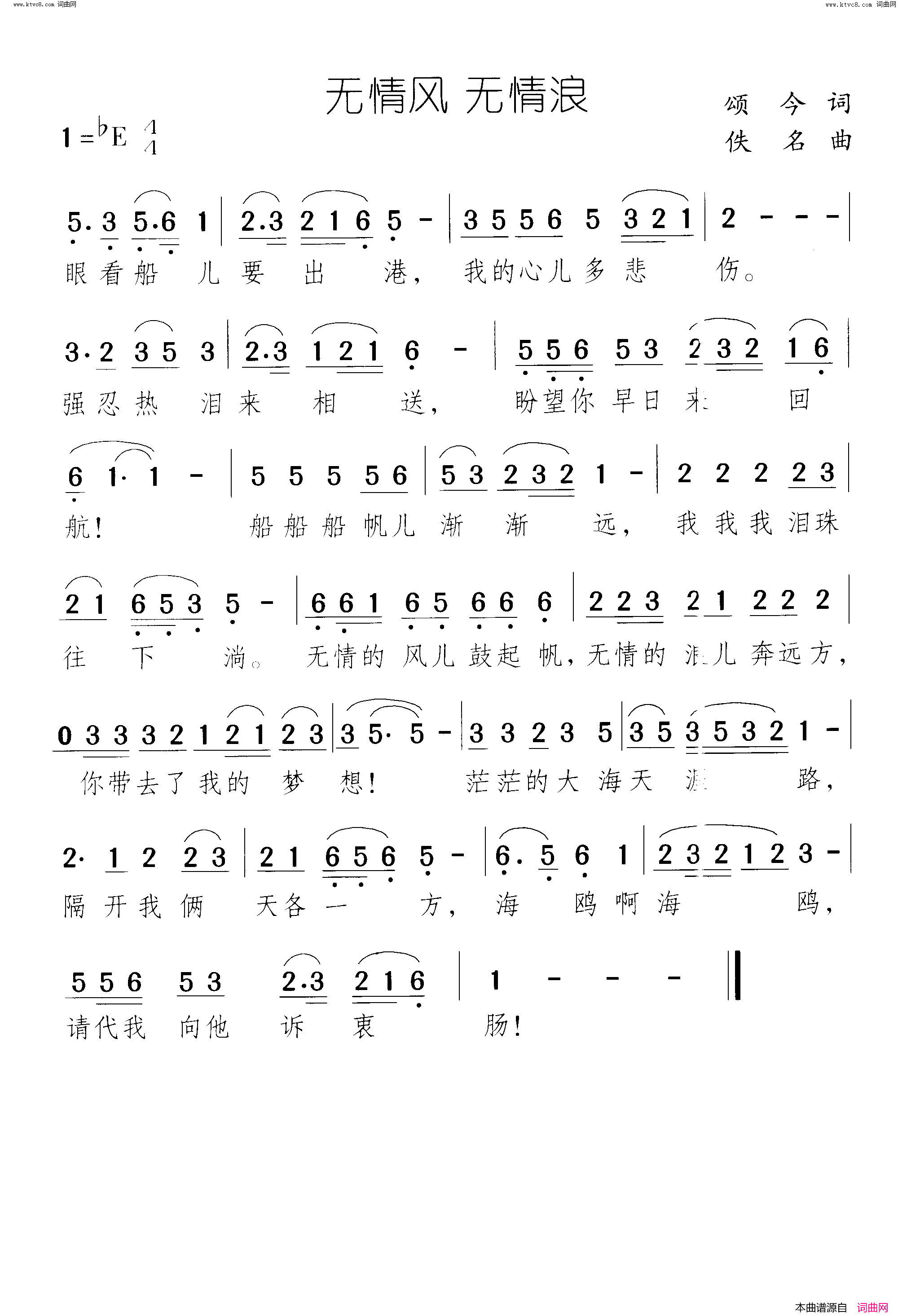 无情风 无情浪简谱1