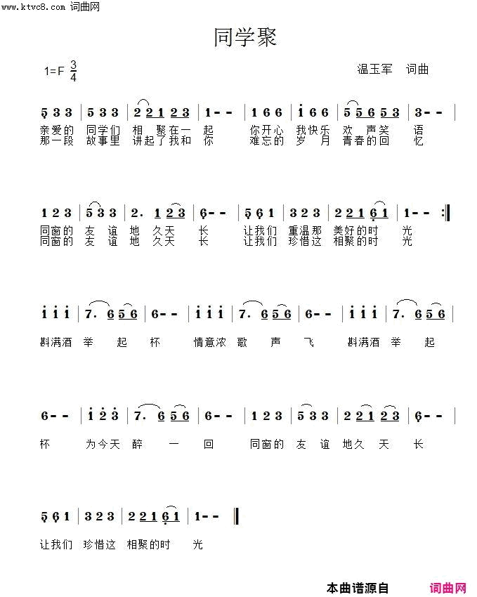 同学聚简谱1