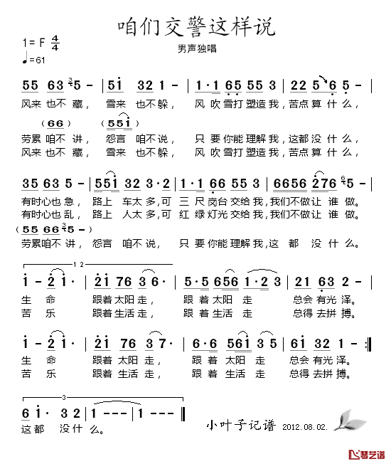 咱们交警这样说简谱-男声独唱1