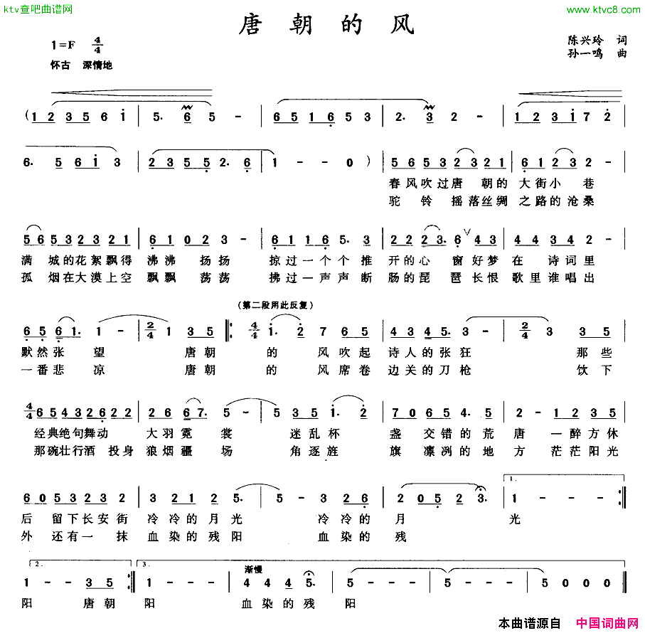 唐朝的风陈兴玲词孙一鸣曲简谱1