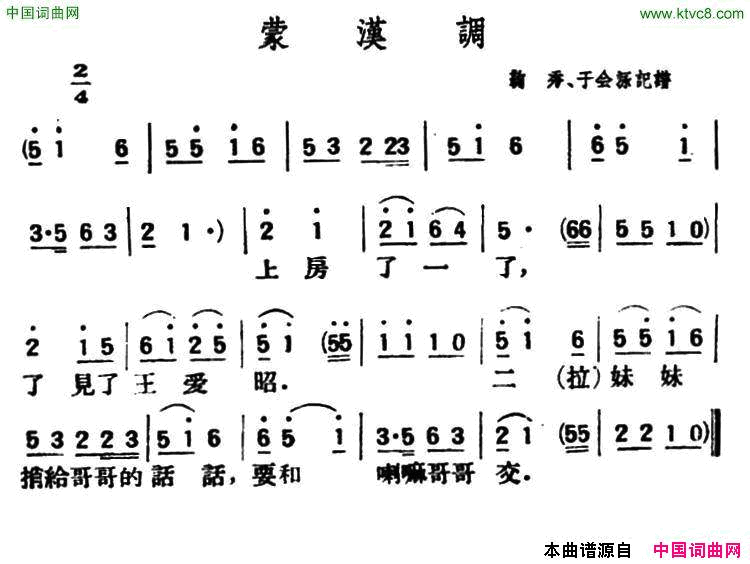 蒙汉调陕北榆林小曲简谱1