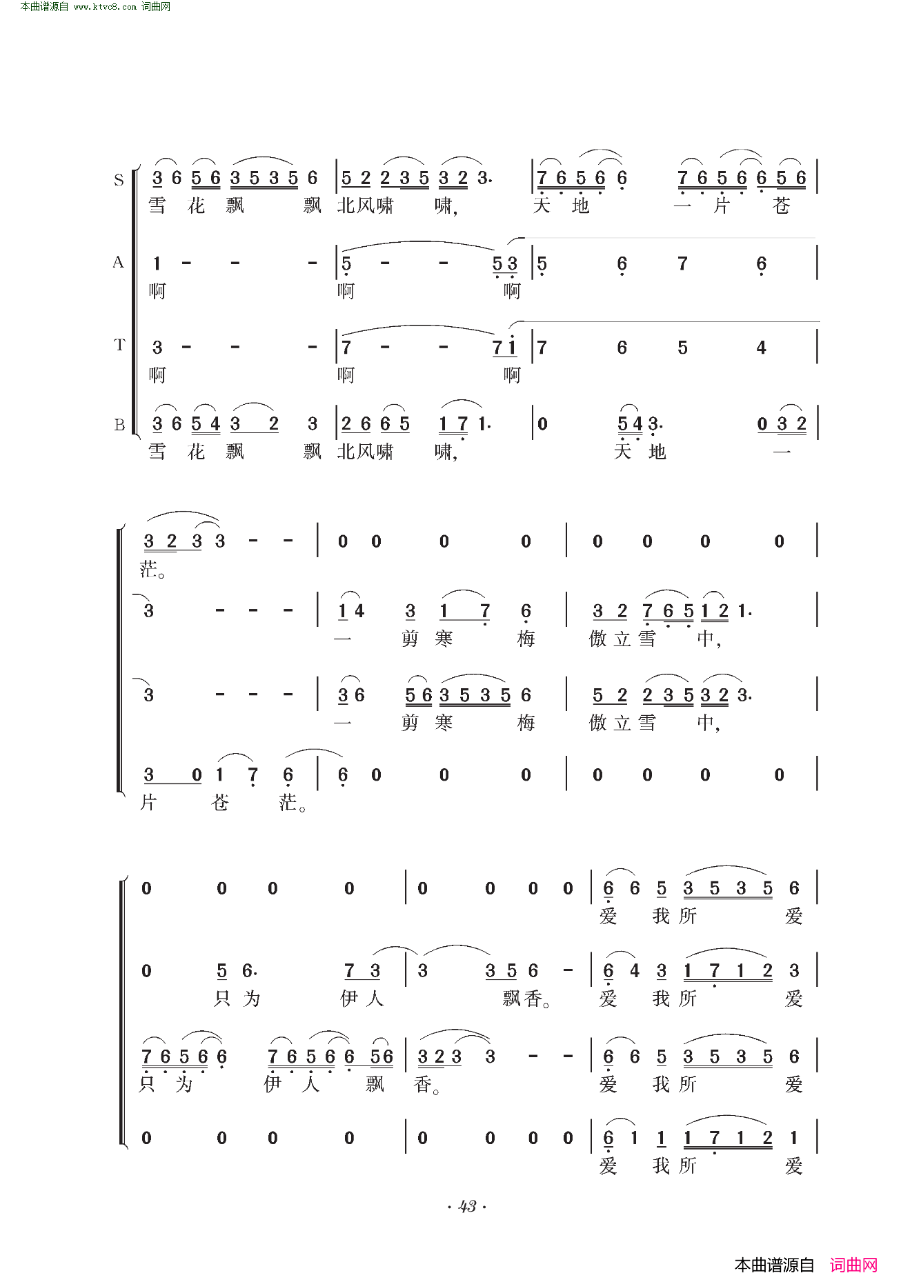 一剪梅合唱简谱1