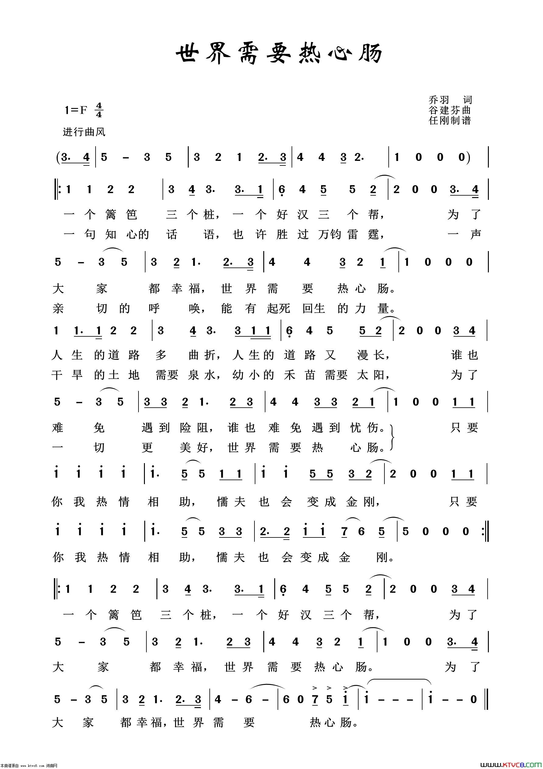 世界需要热心肠通俗歌曲100首简谱1