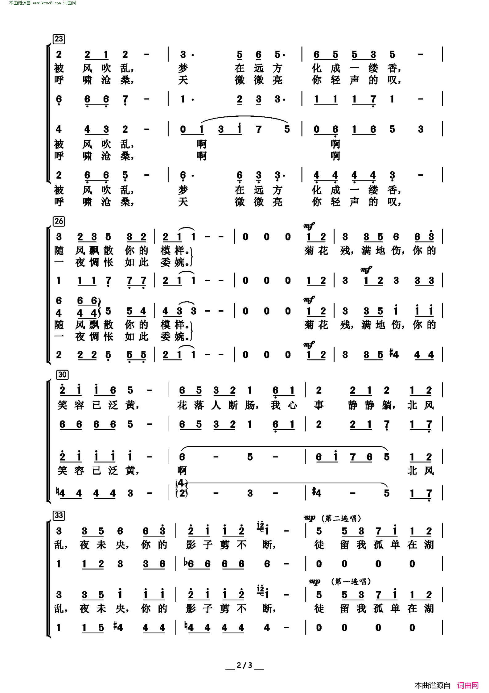 菊花台 混声合唱简谱1