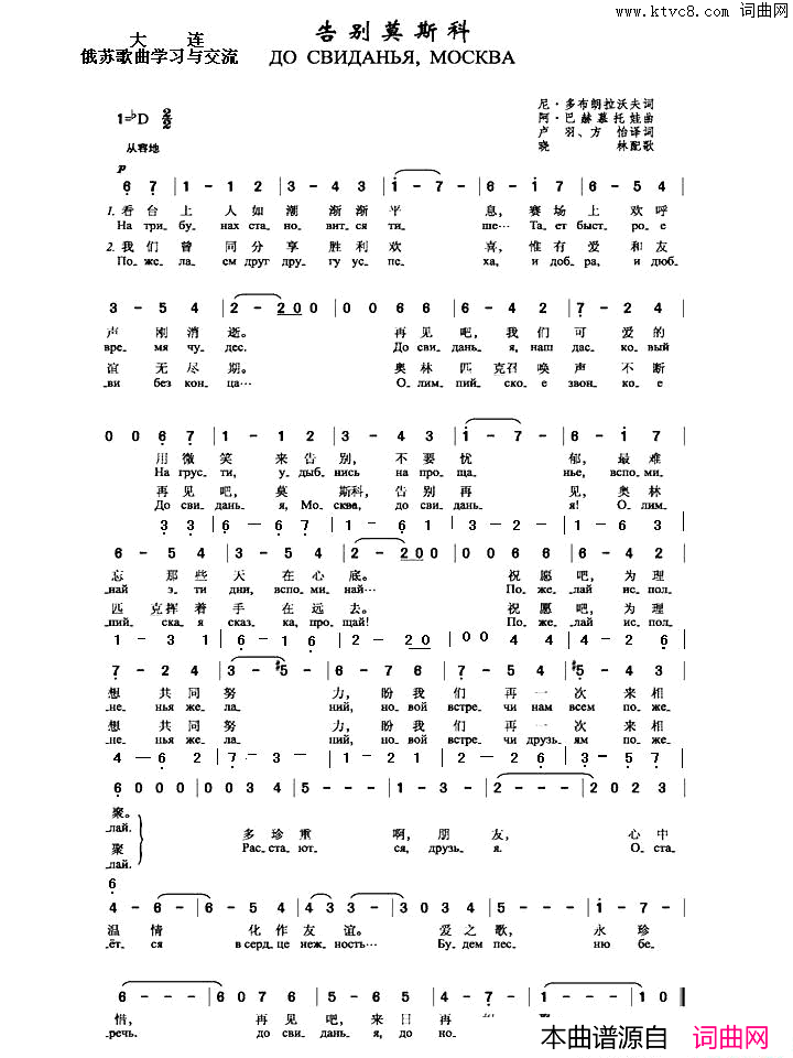 告别，莫斯科ДосвиданьяМосква中俄简谱告别，莫斯科До свиданья Москва中俄简谱简谱1